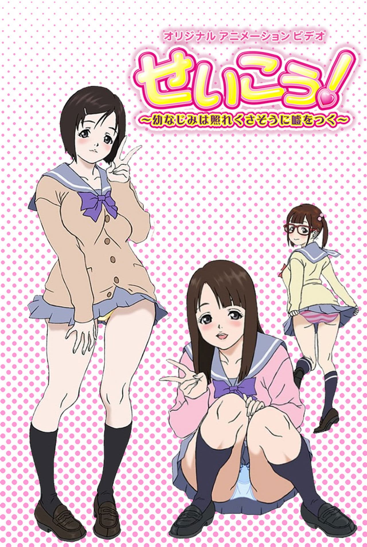 Seikou! Lose A Virgin For The First Term