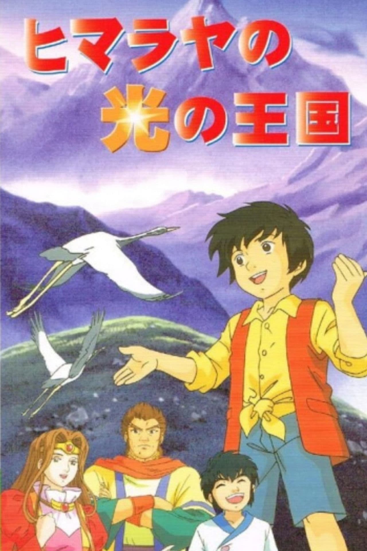 The Himalayan Kingdom of Light