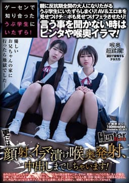 ゲーセンで知り合ったうぶ学生にいたずら！親に反抗期全開の大人になりたがるうぶ学生にいたずらしまくり！AV＆エロ本を見せつけチ○ポも見せつけフェラさせたり！言う事を聞かない時はビンタや喉奥イラマ！更には顔射、イラマ漬け喉奥発射、中出しまでしちゃいます！