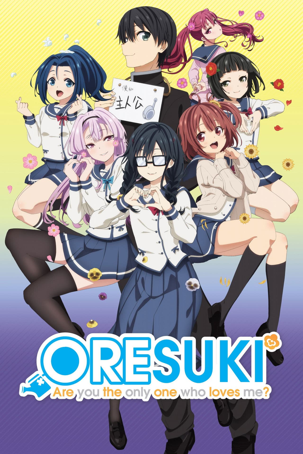 ORESUKI Are you the only one who loves me?