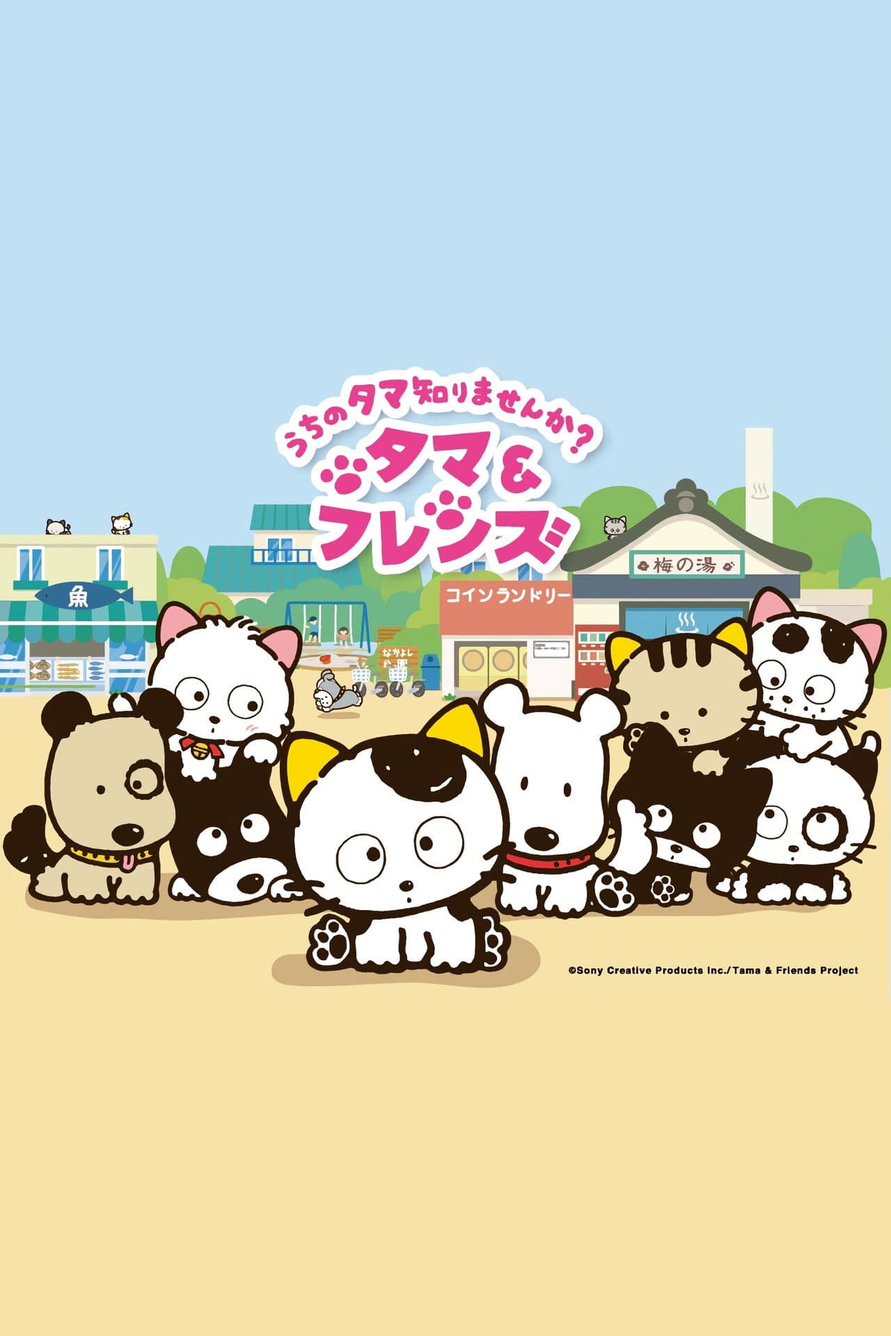 Tama and Friends: Have You Seen My Tama?