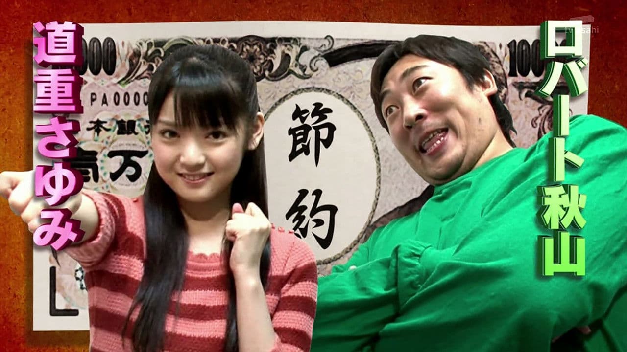 Ikinari! Ougon Densetsu