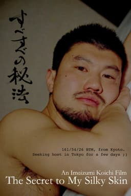 The Secret to My Silky Skin