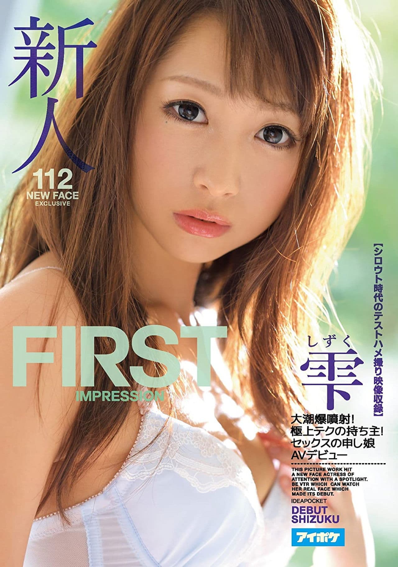 Fresh Face FIRST IMPRESSION 112 A Massive Squirting Explosion! Ultra Exquisite Technique! God's Gift to Sex Is Making Her AV Debut [Including Test POV Footage from Her Amateur Days] Shizuku
