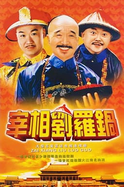 Prime Minister Liu Luo Guo