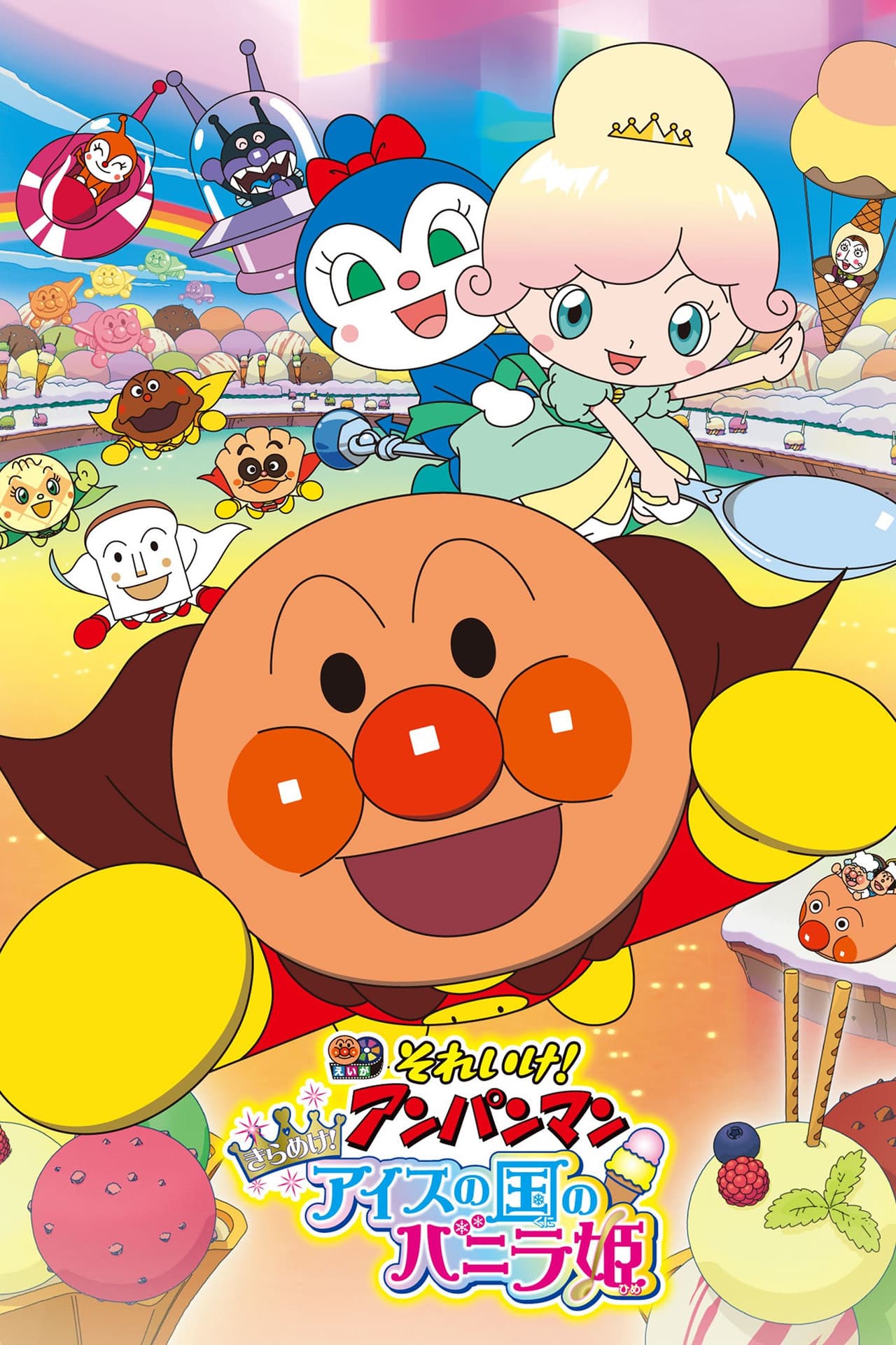 Anpanman: Twinkle! Princess Vanilla of Ice Cream Land
