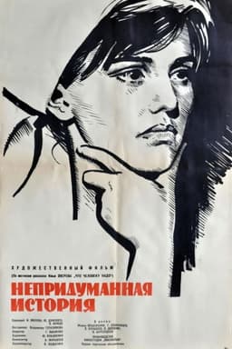 An Unrealistic Story