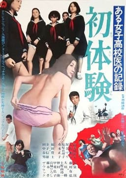 Record of a Girls' High School Doctor: First Time