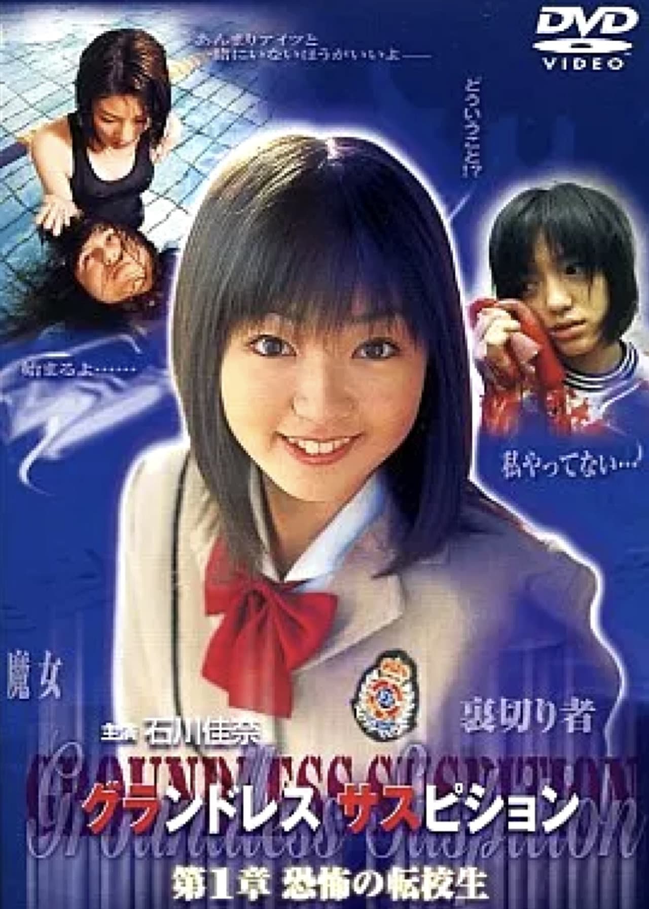 Groundless Suspition Chapter 1: The Terrifying Transfer Student