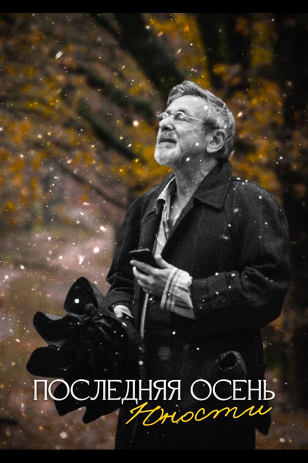 Last Autumn of Youth