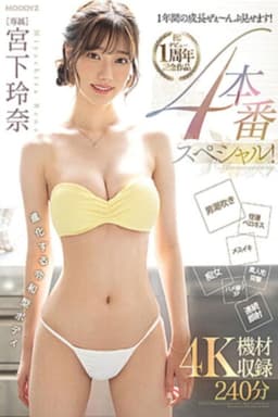 Celebration! First anniversary work of her debut! Reina Miyashita