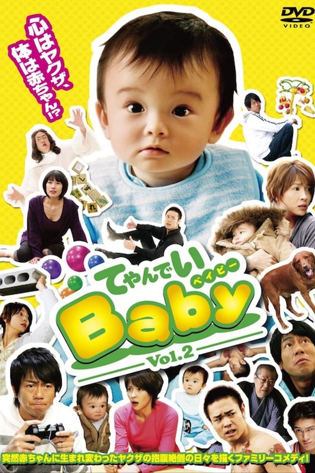 てやんでいBaby