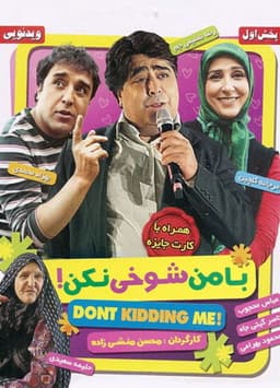 Ba Man Shookhi Nakon