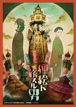 The Traveler with the Pasted Rag Picture