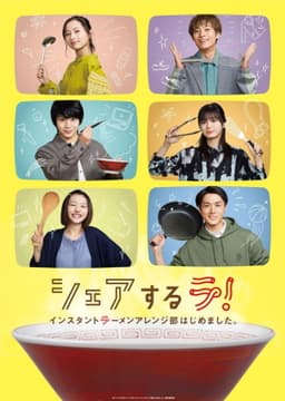 Share La! Instant Ramen Arrangement Department Has Begun.