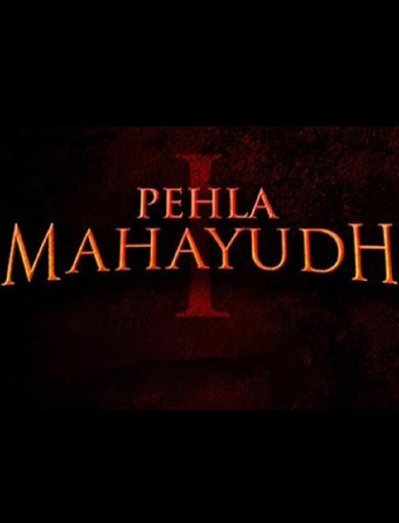 Pehla Mahayudh