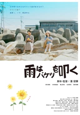 You Are Still There After the Rain