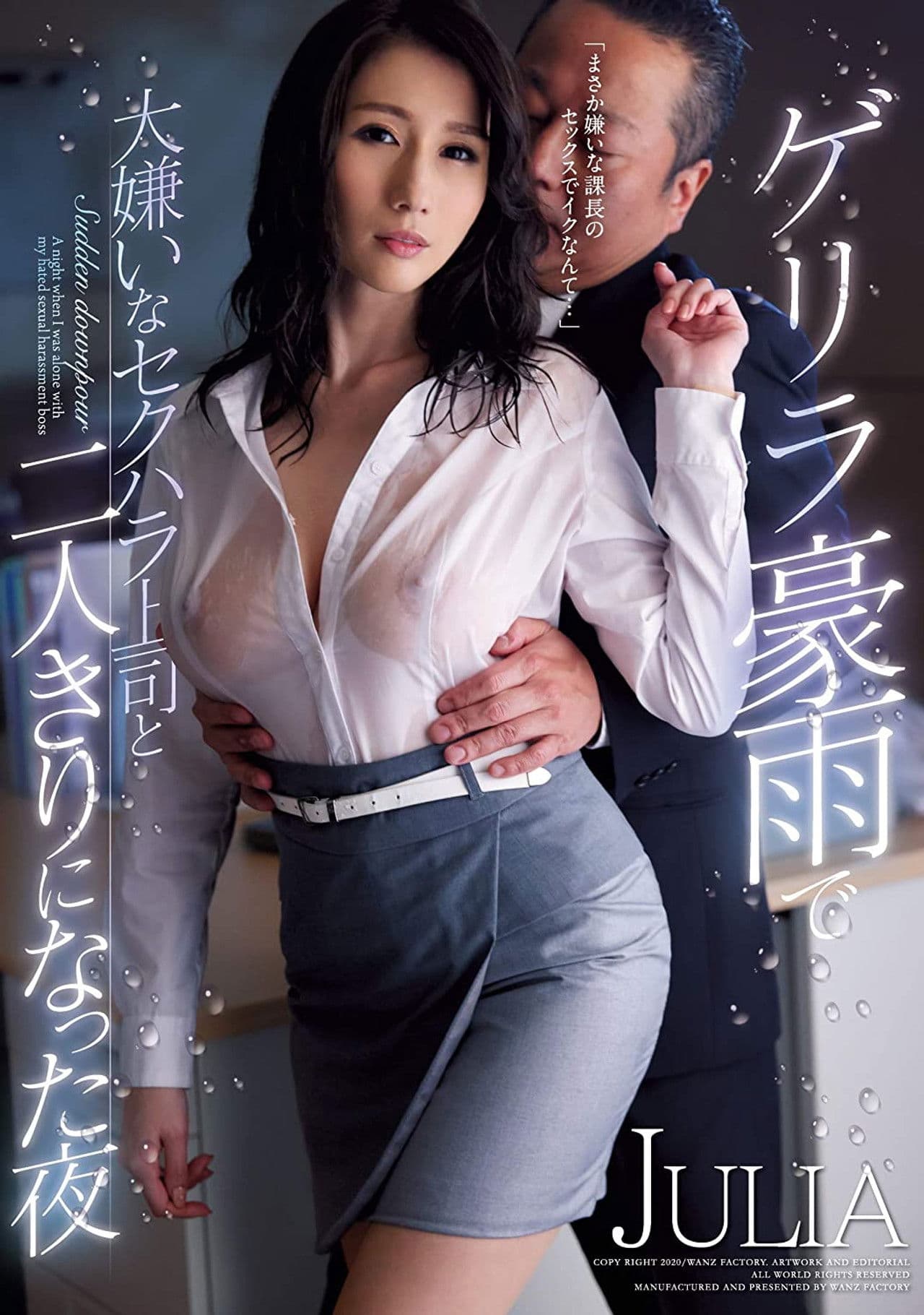 That Night, Due to a Sudden Rainstorm, I Was Trapped with My Boss, Whom I Hated With a Passion JULIA