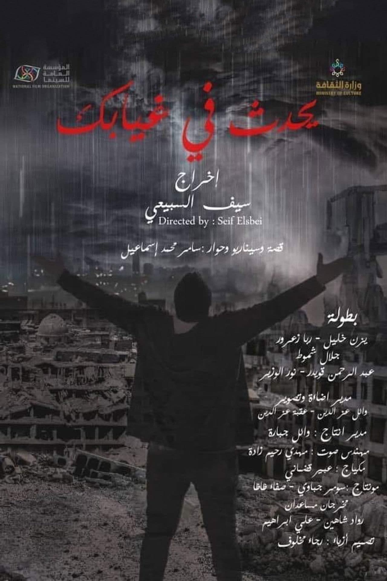 Happens in your absence