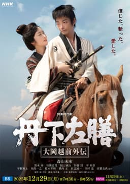 Tange Sazen: The Side Story of Ooka Echizen