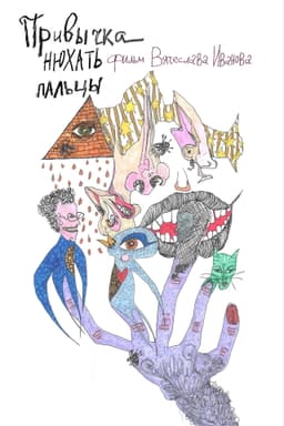 The Habit of Sniffing Fingers