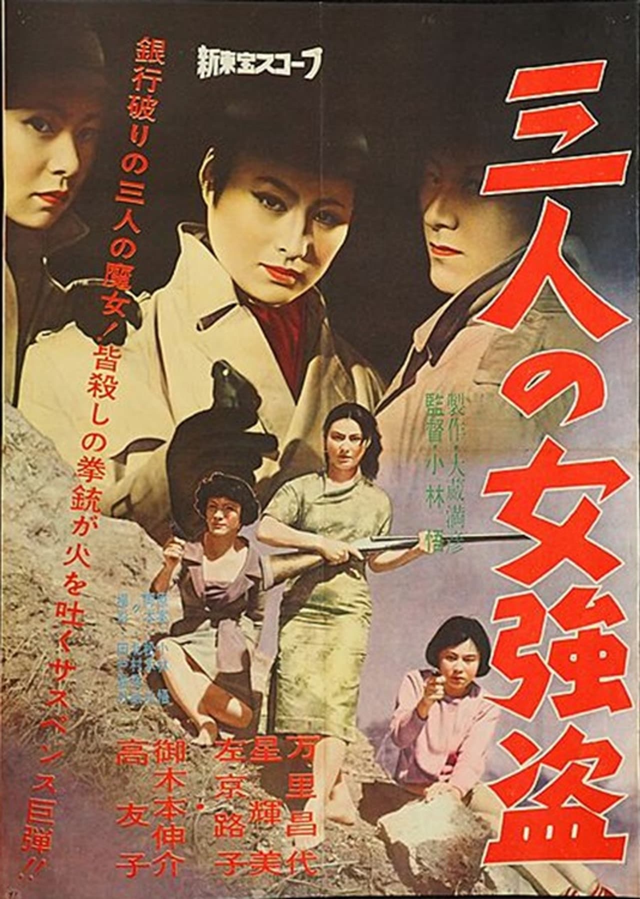 Sannin no onna gôtô