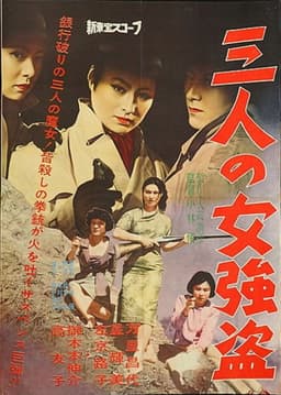 Sannin no onna gôtô