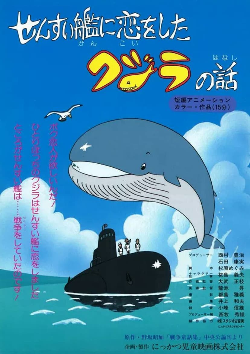 The Story of a Whale Who Fell in Love with a Submarine