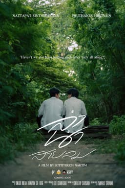 ลำนำสายลม