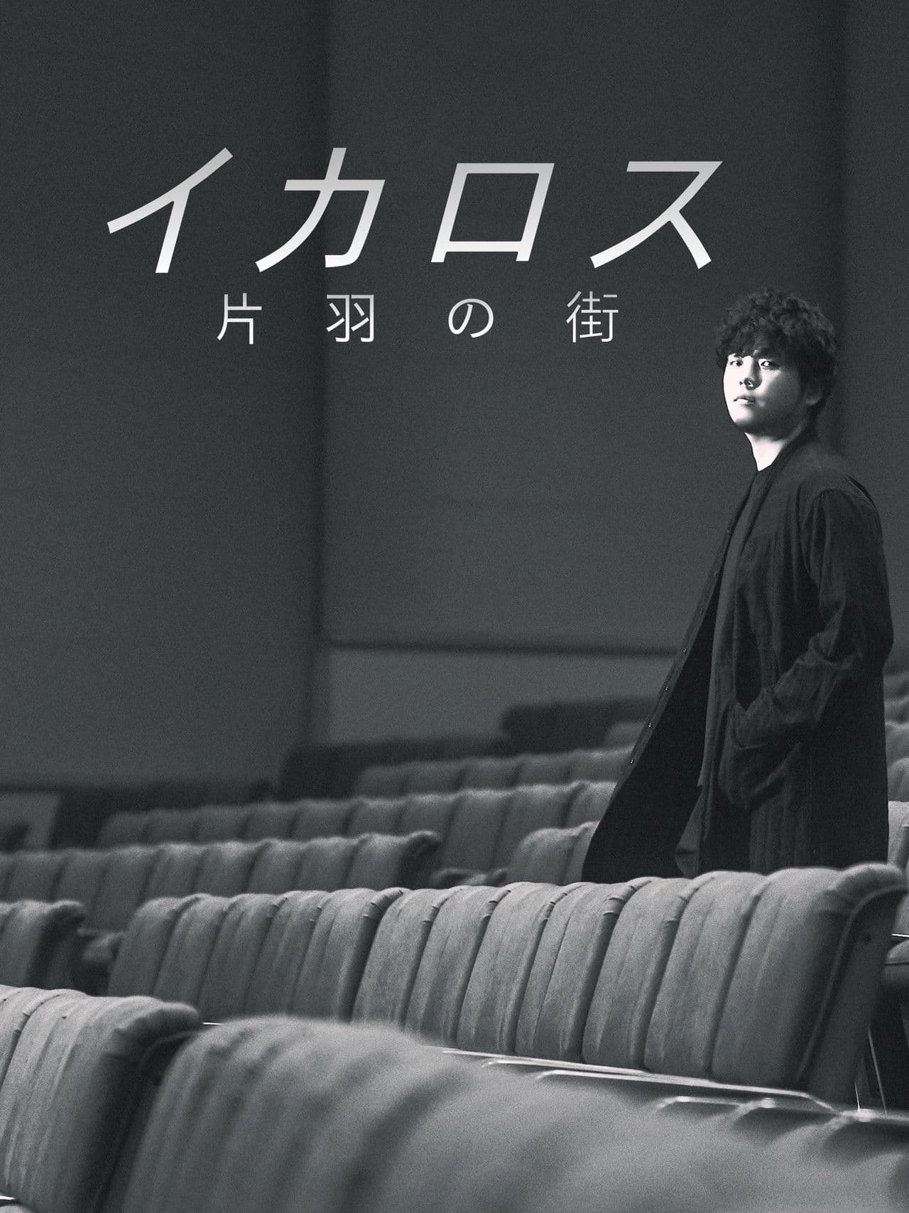 Icarus: The City of One Wing