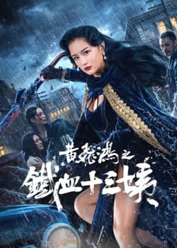 Iron Blood Thirteen Aunt