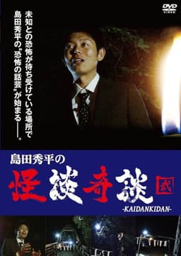 Shûhei Shimada: Tales of Ghosts and Wonders - Two