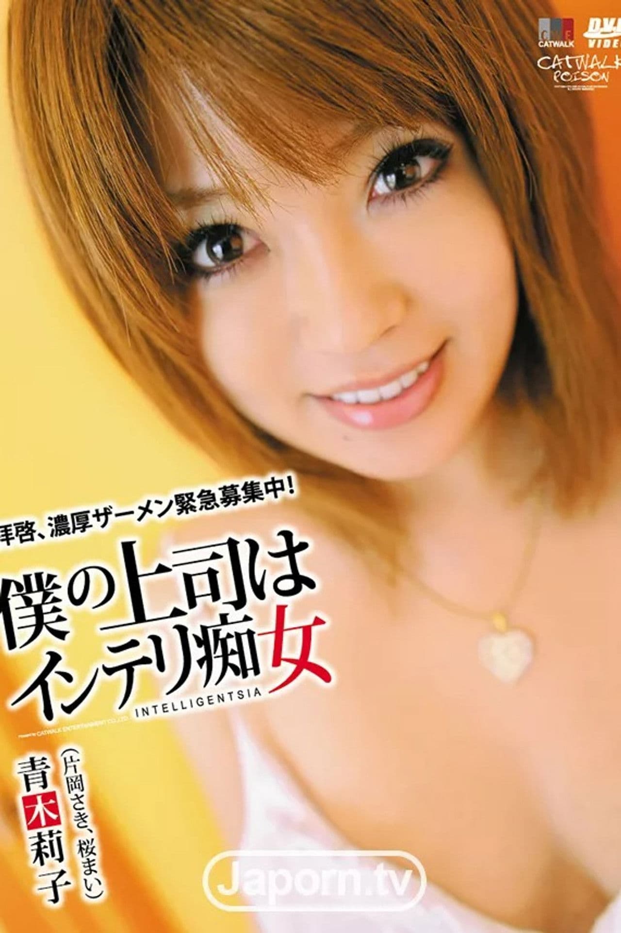 CATWALK POISON 35: Riko Aoki (Saki Kataoka, Mai Sakura)