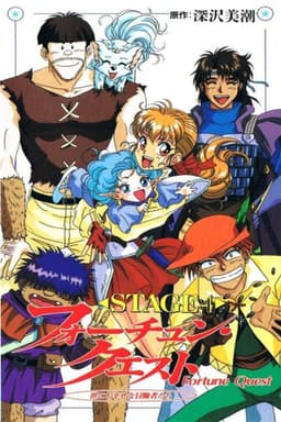 Fortune Quest: Yo ni mo Shiawase na Boukensha-tachi