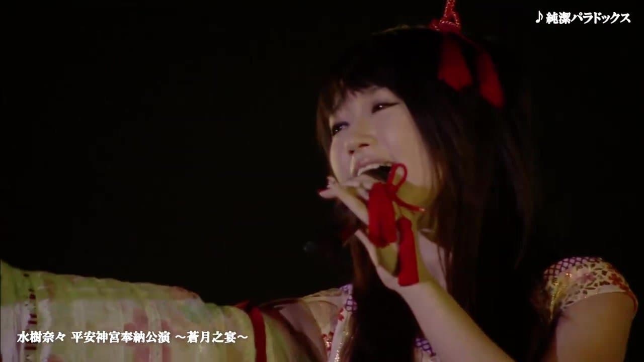 Heian Jingu Shrine Dedicated Performance ~Blue Moon Banquet~