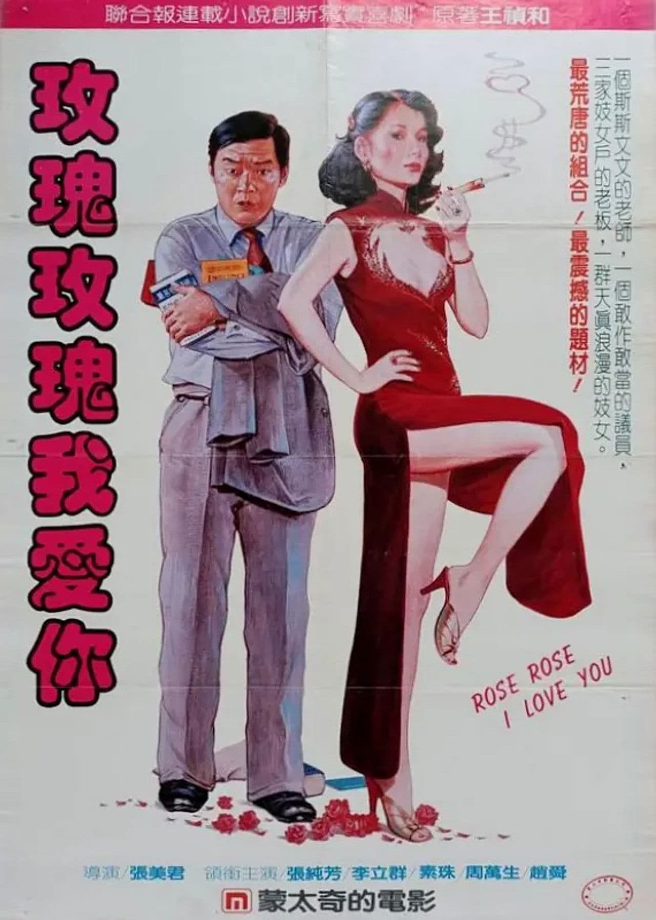 Rose Rose I Love You