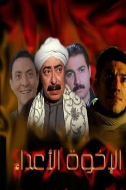 Brothers But Enemies