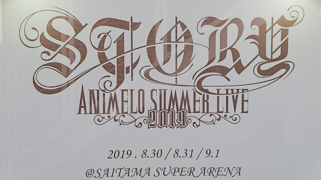 Animelo Summer Live 2019 -STORY- 9.1