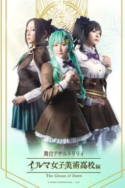 Assault Lily: The Gleam of Dawn