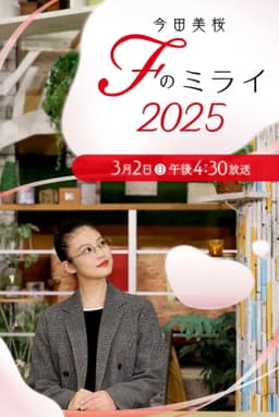 Mio Imada ~ F(ukuoka) no Mirai