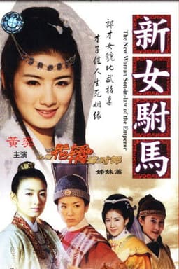 The New Woman Soninlaw of the Emperor