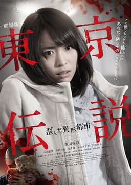 Tokyo Legends II: Distorted City of Anomalies