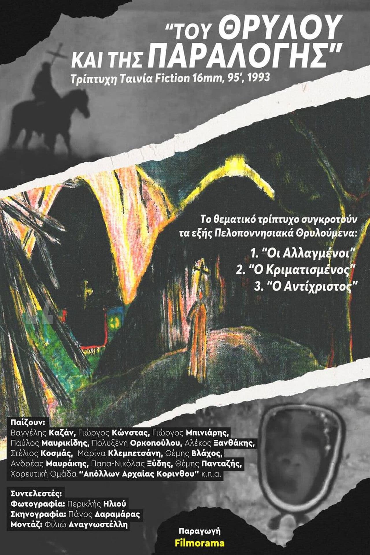 Of Legend and Folk Tale