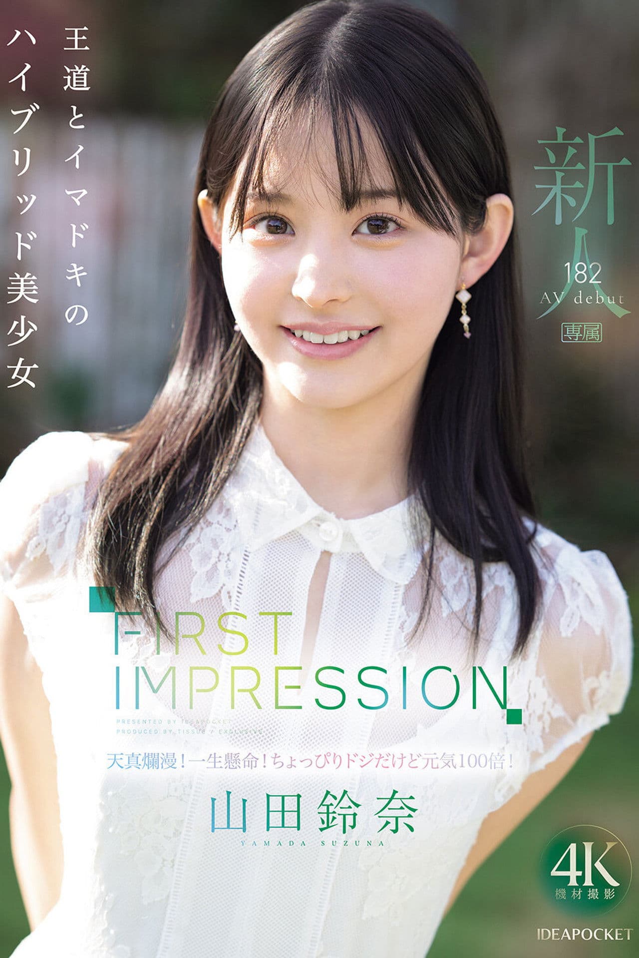 IPZZ-610 FIRST IMPRESSION 182 A Hybrid Beauty Of The Classic And The Modern Age, Yamada Suzuna