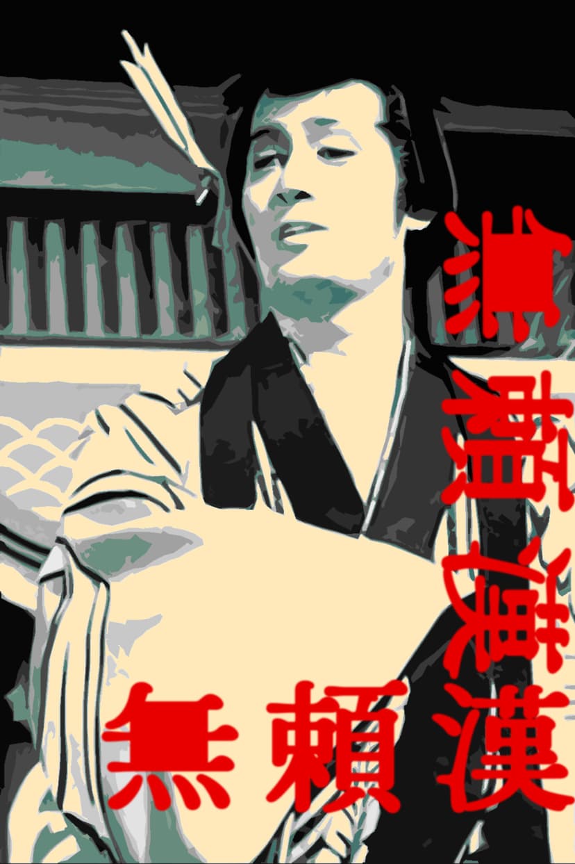 The Scandalous Adventures of Buraikan