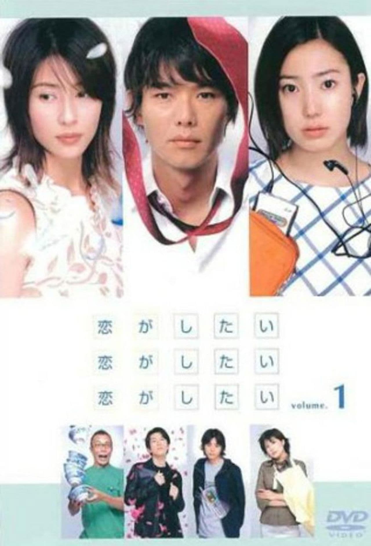 I Wanna Fall in Love