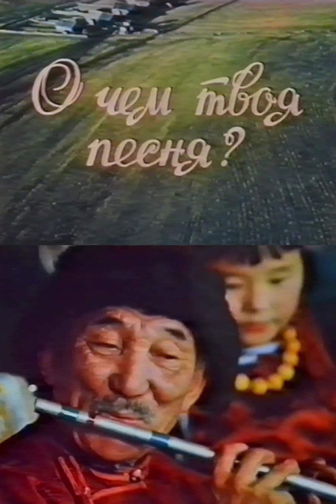 What Is Your Song About?