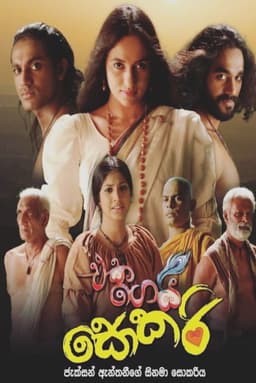 Polyandry with Sokari (Eka Gei Sokari)