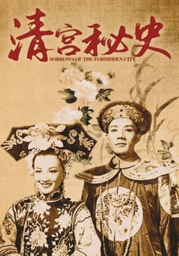 Sorrows of the Forbidden City