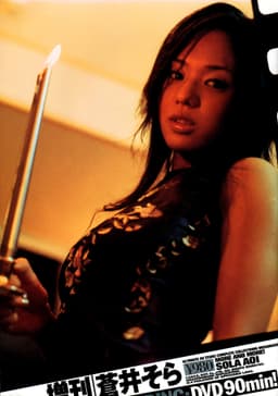 More And More! Sola Aoi